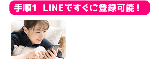 STEP1女性を選ぶ（エントリー）
