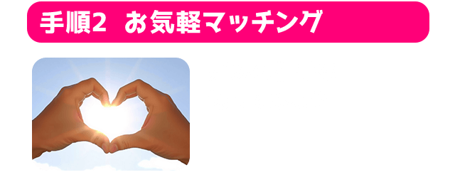 STEP2女性の返事を待つ